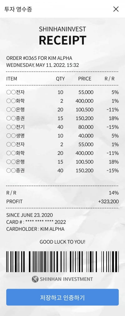 신한금투, MZ세대 맞춤 '투자영수증 서비스' 실시