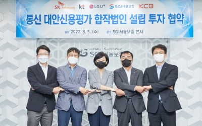 통신 3사, '씬 파일러' 위한 비금융 CB 합작법인 만든다