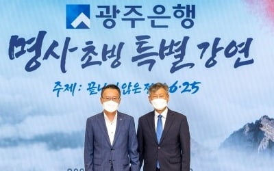 광주은행, 박삼득 전 보훈처장 초빙 특별강연 진행