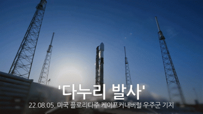 [속보] 한국 첫 달탐사선 '다누리', 팰컨9 타고 우주로 날았다