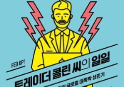 [북셸프] 팬데믹후 폭락장 예측한 베테랑 트레이더