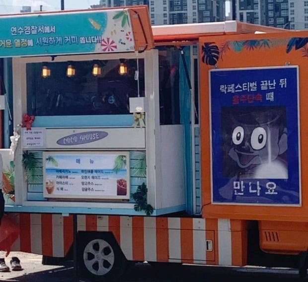 록페스티벌 관객들을 위해 커피차를 보낸 인천 연수경찰서가 SNS에서 화제가 됐다. / 출차=SNS 화면갈무리