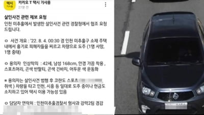 인천서 아내 살해·장모 찌른 40대 사흘만에 수원서 검거