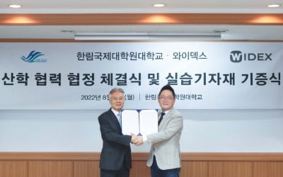  와이덱스, 한림국제대학원대학교와 MOU 체결