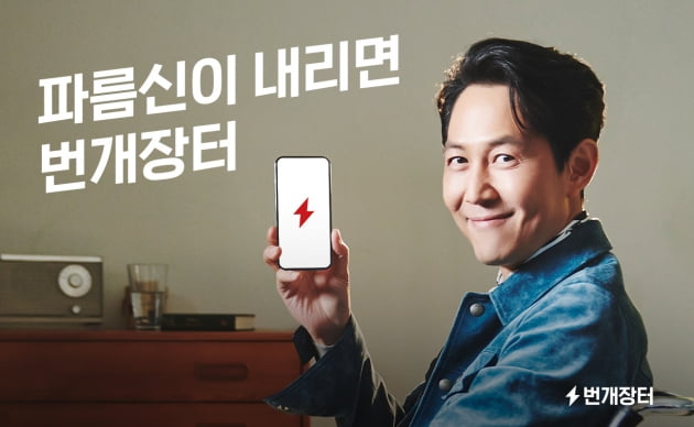 지난해 말 카지노 사이트가 모델로 나섰던 번개장터의 '파름제' 광고. TV 버전에선 이정재의  