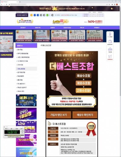 사기 로또번호 판매 사이트의 모습. 제공=경기북부경찰청