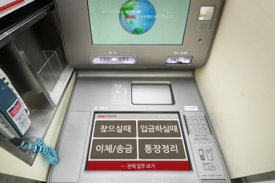 부산은행, 글자 크기 확 키운 어르신용 ATM 선보여