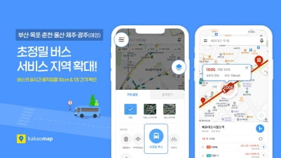 카카오맵서 버스이동 '초단위'로 본다…초정밀 위치정보 제공