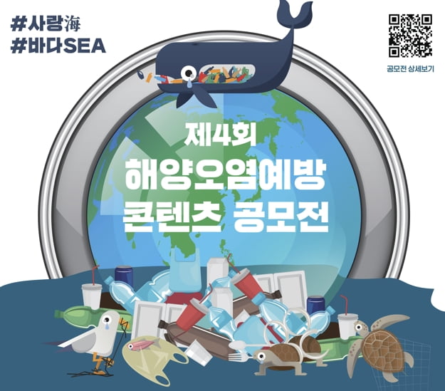 포스코건설, 해양환경 보존을 위한 '해양오염예방 콘텐츠 공모전' 개최