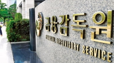 '경영공시 위반' 하나금융…금감원, 3600만원 과태료 제재