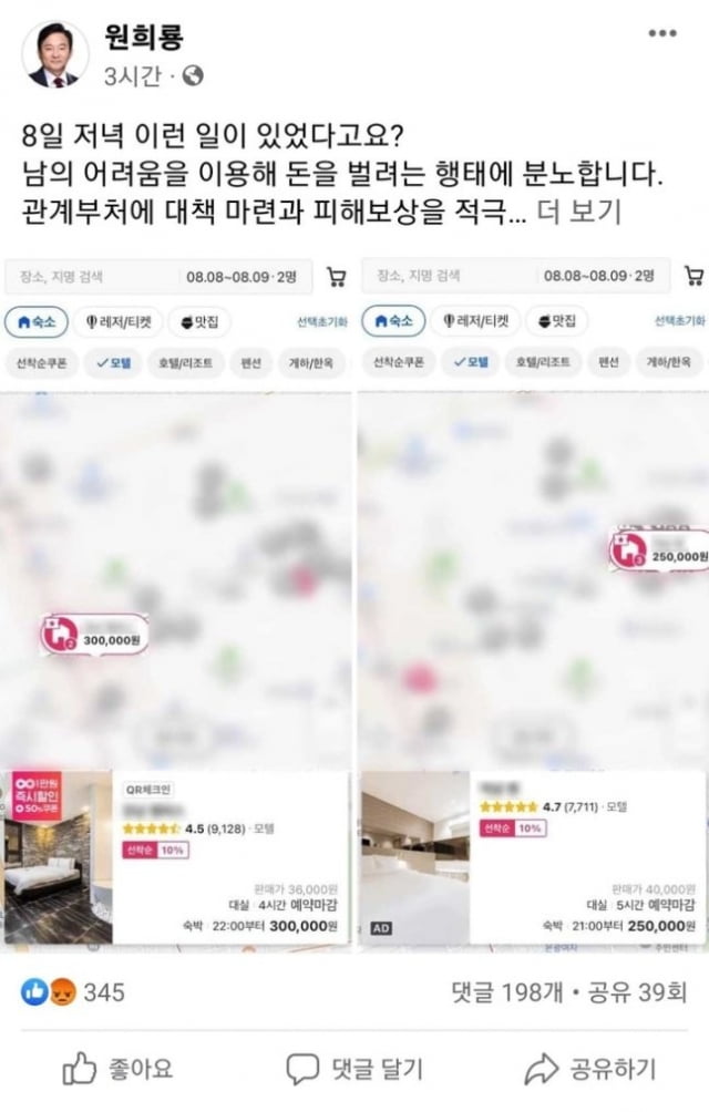 사진=원희룡 국토교통부 장관 페이스북 캡처