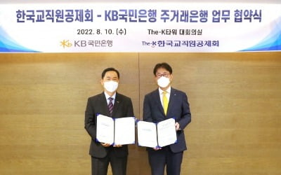 국민은행, 한국교직원공제회와 주거래은행 협약 체결