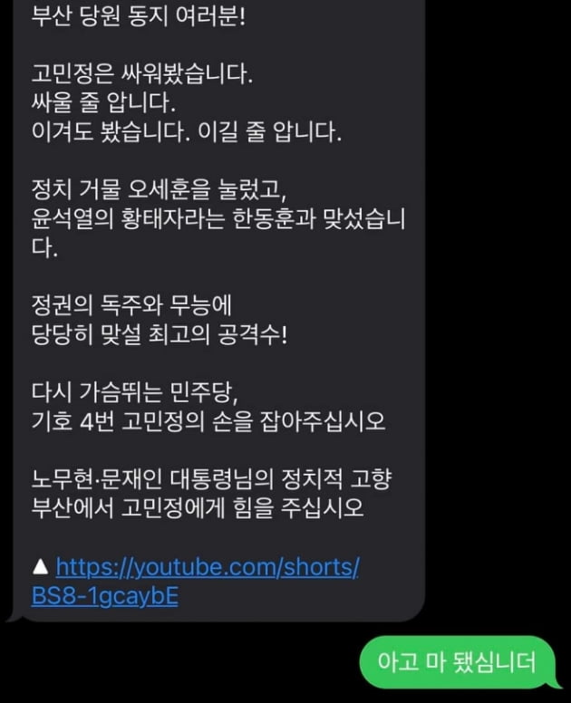 고민정 "오세훈 눌렀고 한동훈과 맞섰다" 지지호소 문자 화제