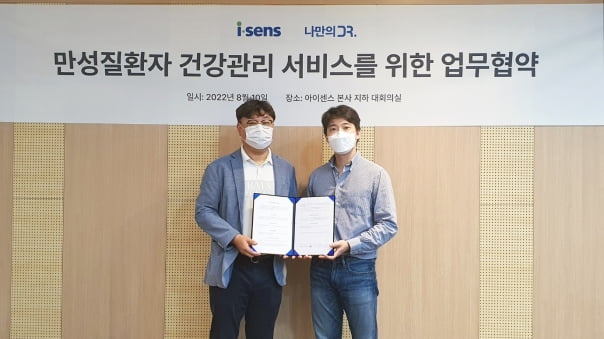 아이센스, 메라키플레이스와 만성질환 관리 서비스 협약