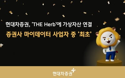 현대차증권, 마이데이터 서비스에 실시간 가상자산 조회 기능 추가