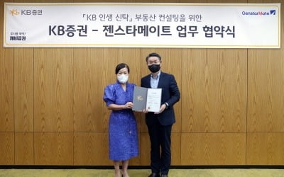 KB증권, 젠스타메이트와 '부동산 자산관리 서비스' 업무협약 체결