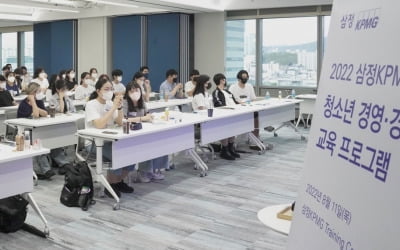 삼정KPMG, 청소년 경영·경제 교육 개최