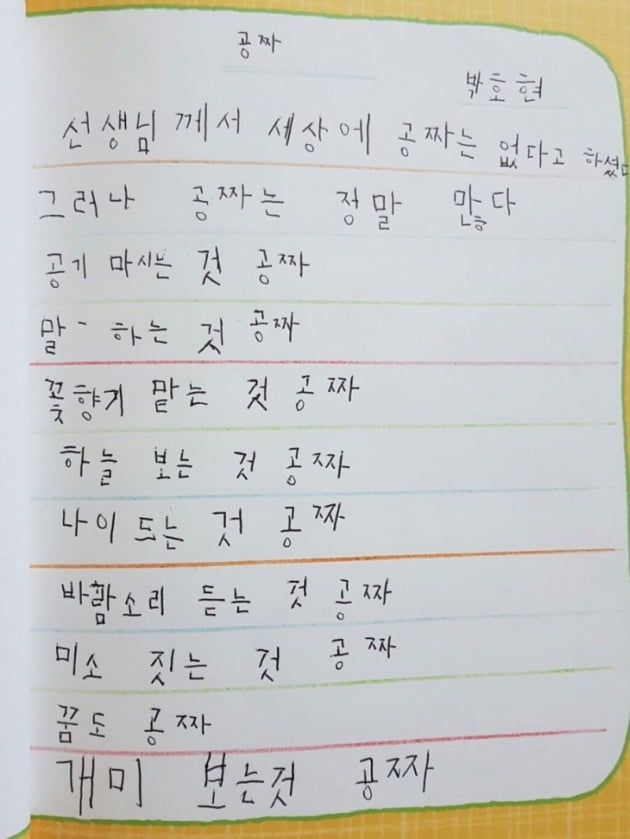 초등학생 박호현씨가 쓴 시 '공짜'.   자료 SNS