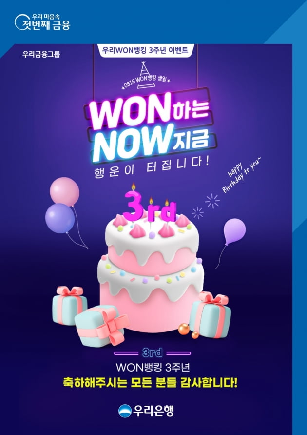 우리은행, '우리WON뱅킹' 고객 주유권 및 커피쿠폰 증정