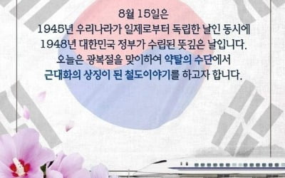 태극기 위에 日 신칸센이 왜…철도공단 게시물에 분노 폭발