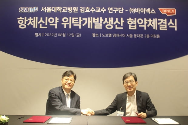 왼쪽부처 이혁종 바이넥스 대표와 김효수 서울대병원 교수.