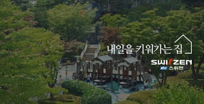 "아이들 웃고 뛰노는 모습 보기 좋아"…KCC건설, 영상 1000만뷰 돌파