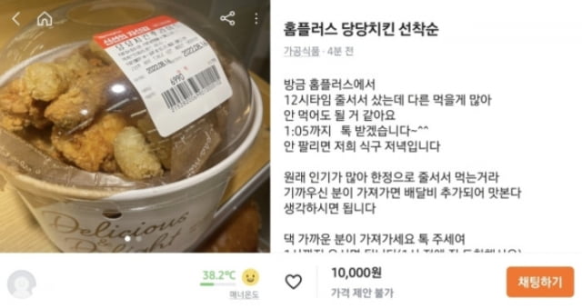 6990원에 판매하는 홈플러스 '당당치킨'이 큰 인기를 끌자 이를 구매해 되팔이하는 시민이 등장했다. / 사진=온라인 커뮤니티