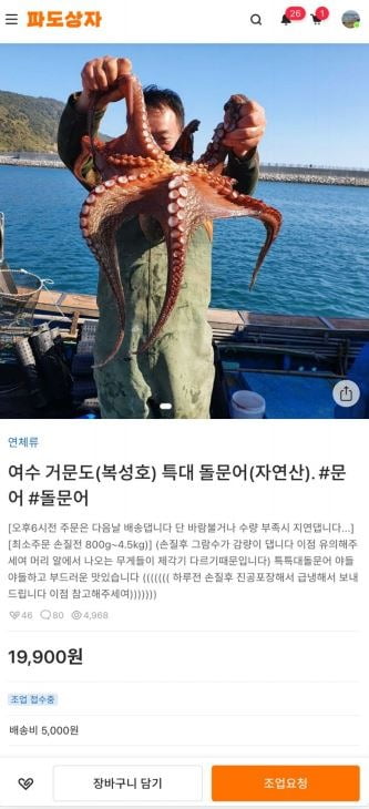 캔의 서비스를 사용한 수산물 직거래 서비스 '바다상자'