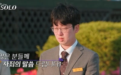 '나는 솔로' 광수 "사죄드린다" 눈물 뚝뚝…무슨 일?