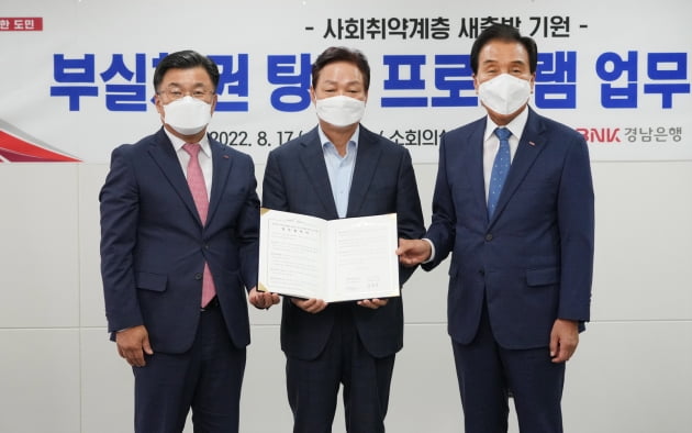 BNK경남은행, 경남도와 ‘사회취약계층 새출발 부실채권 탕감 프로그램 협약’