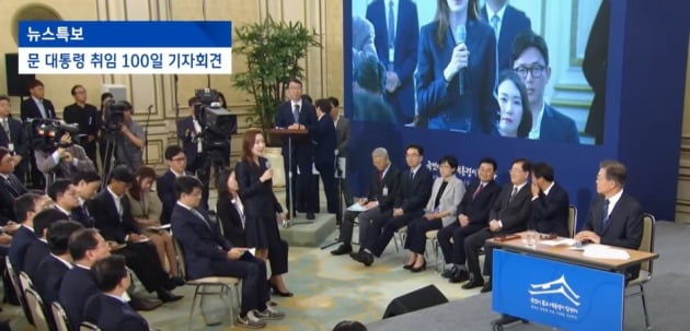 문재인 전 대통령 취임 100일 기자회견 당시 모습 (JTBC 뉴스 화면 캡처)