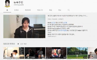 미국주식 유튜버 '뉴욕주민,' 46억원 규모 투자 유치 [허란의 VC 투자노트]