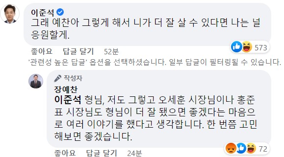 사진=장예찬 청년재단 이사장 페이스북 캡처