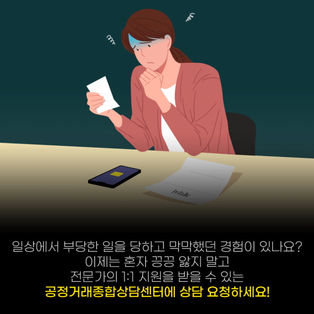 일상에서 부당한 일을 당했다면? 서울시 공정거래종합상담센터에서 도움받아 보세요.