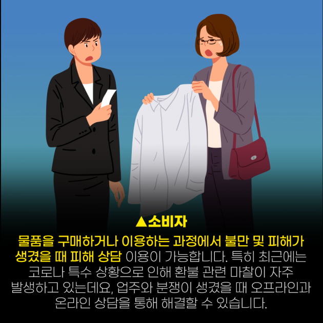 일상에서 부당한 일을 당했다면? 서울시 공정거래종합상담센터에서 도움받아 보세요.