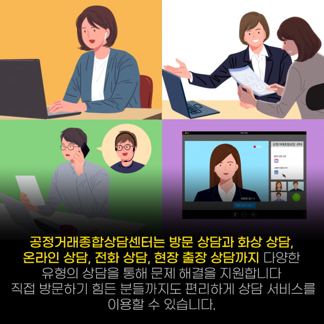 일상에서 부당한 일을 당했다면? 서울시 공정거래종합상담센터에서 도움받아 보세요.