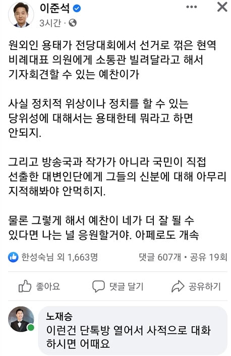 집안싸움 생중계 중인 이준석…"사적 대화하라" 지적도 나와