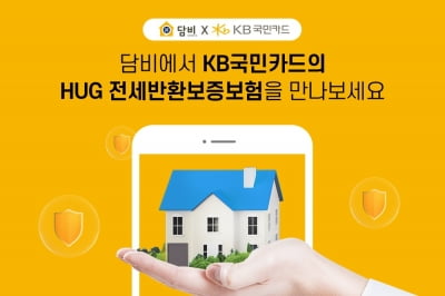 베스트핀 담비, KB국민카드와 '전세보증금반환보증' 제휴