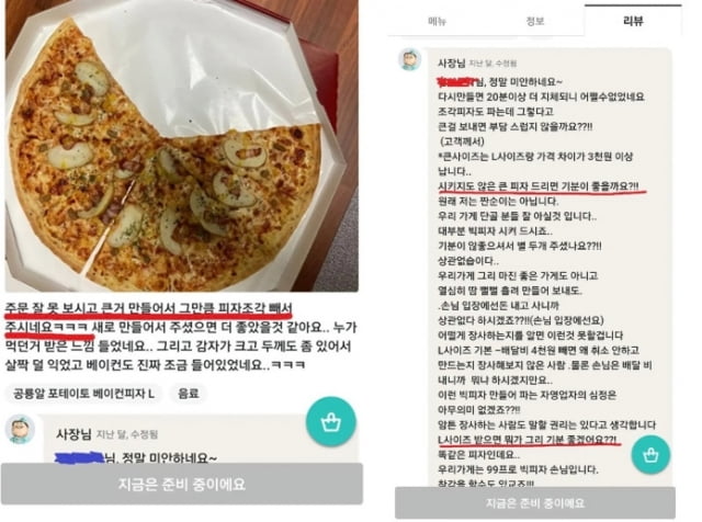 손님 주문을 잘못 확인하고 큰 사이즈의 피자를 만든 사장이 4조각을 빼고 배달했다는 사연이 공개됐다. / 사진=온라인 커뮤니티