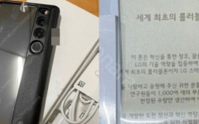 미출시 'LG 상소문 에디션' 중고장터 등장…시제품 첫 확인