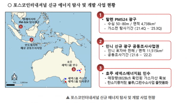 포스코인터내셔널 신규 에너지 탐사 및 개발 사업 현황. 포스코인터내셔널 제공.