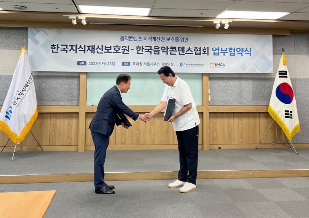 음콘협, 지식재산보호원과 K팝 콘텐츠 지식재산권 보호 위해 협약