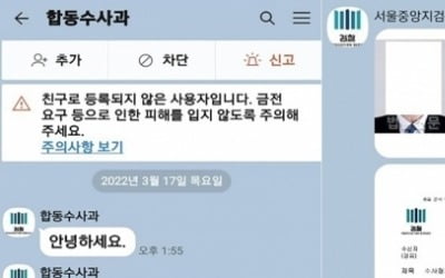 "검사입니다" 전화에 깜빡 속은 의사…41억 털렸다