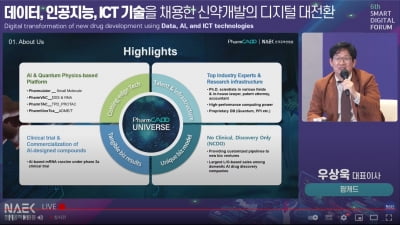 우상욱 팜캐드 대표, ‘제6회 스마트디지털포럼’ 연사 참가