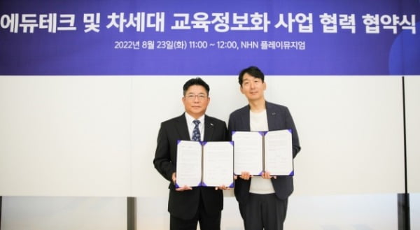 (왼쪽부터) SGA김신환 대표, NHN Cloud 김동훈 대표