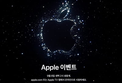 애플 '아이폰14', 베일 벗는다…9월 8일 이벤트 개최