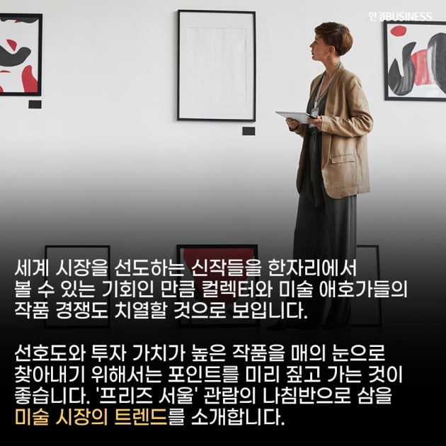 세계 3대 아트페어 '프리즈 서울 2022' 관람 가이드가 되어 줄 미술계 트렌드 리포트 