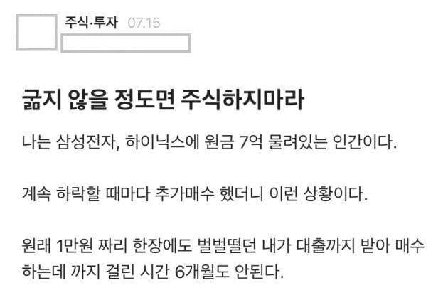 "삼성전자 7억 물렸습니다"…'대출 몰빵' 개미의 비명 [박의명의 불개미 구조대]