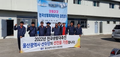 울산 윈드서핑연맹, 전국 생활체육대축전 참가