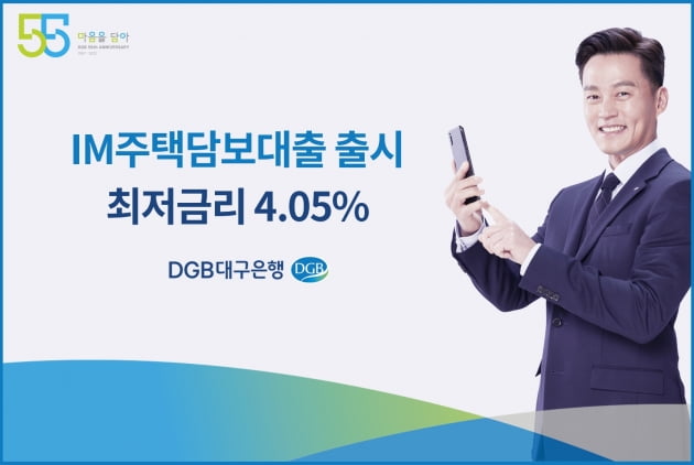 대구은행, 연 4.05% 비대면 주택담보대출 출시